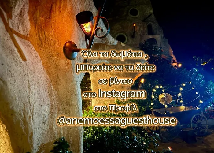 Anemoessa Casa de hóspedes